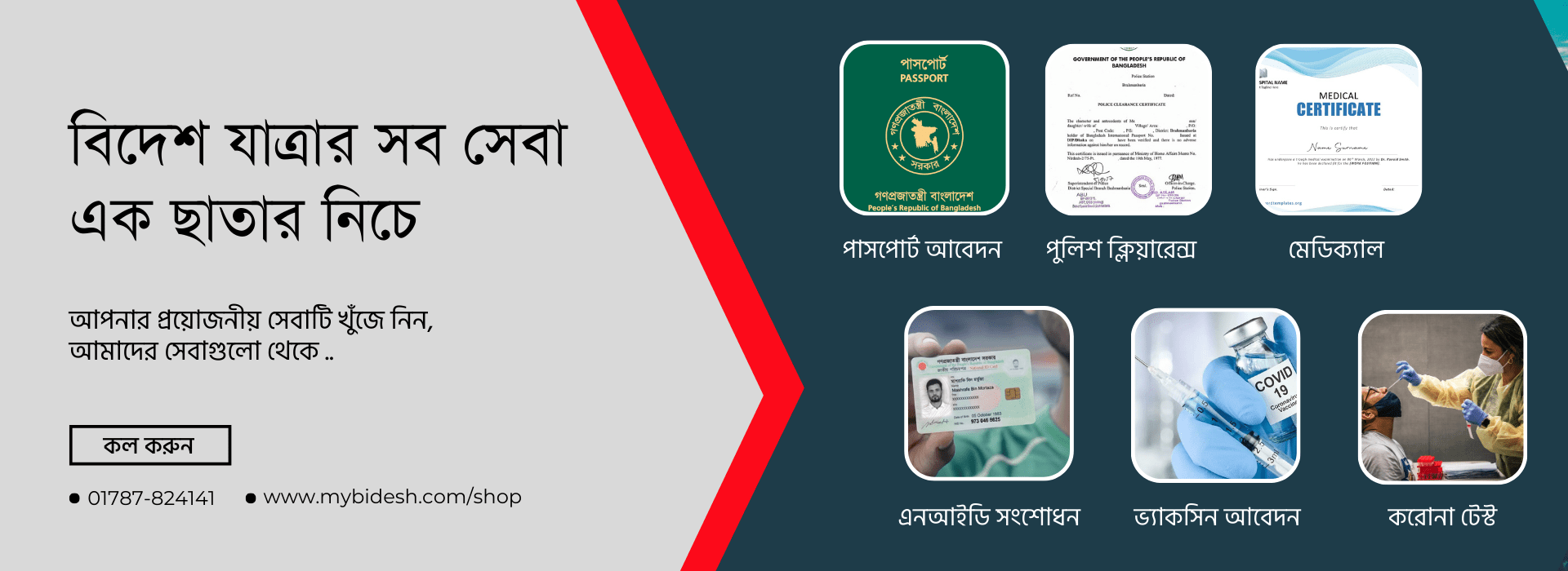 mybidesh shop - passport service, NID , police clearance , Medical, Covid -19 